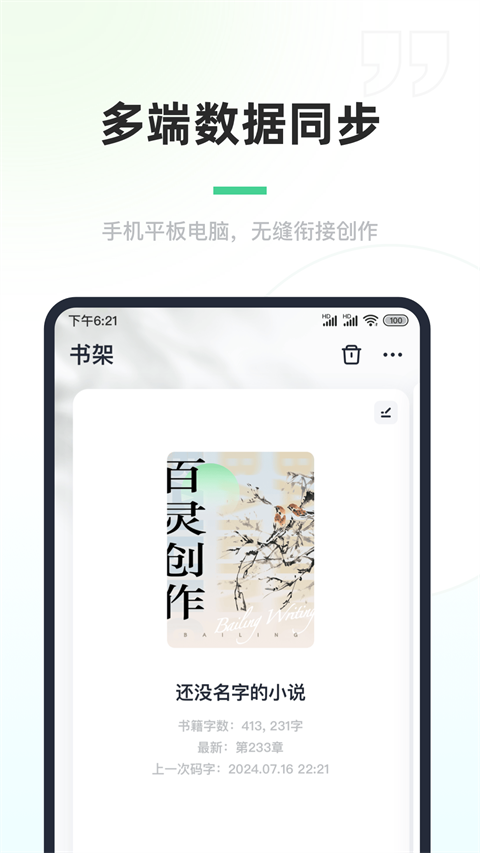 百灵创作截图1