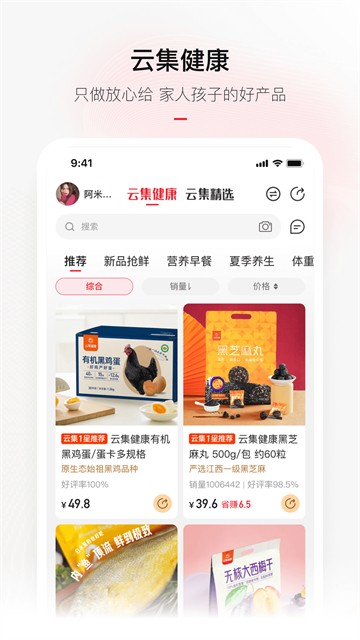 云集购物app3