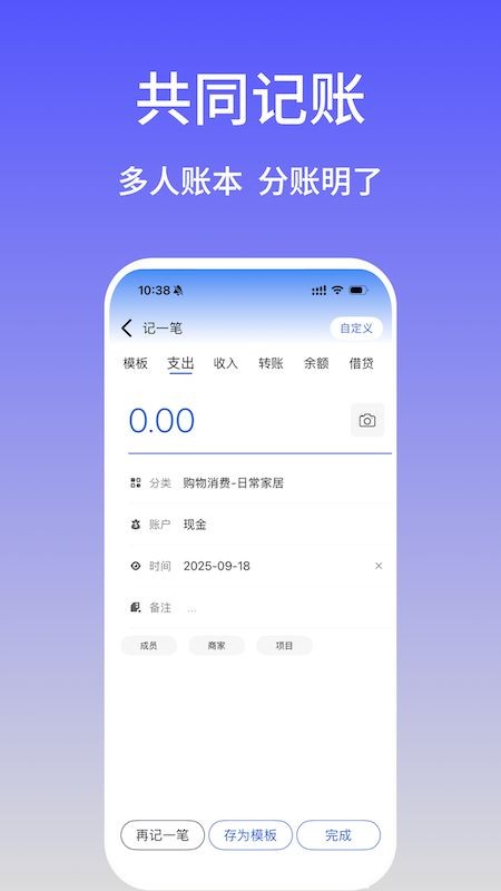 记账羊app1