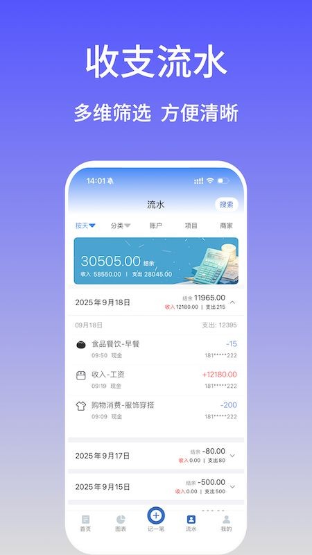记账羊app4
