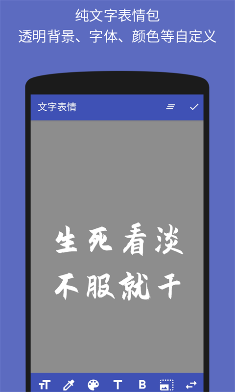 文字图片制作器截图1