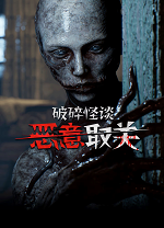 破碎怪谈：恶意取关免费版
