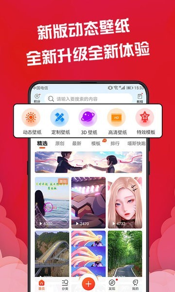 动态壁纸管家app2