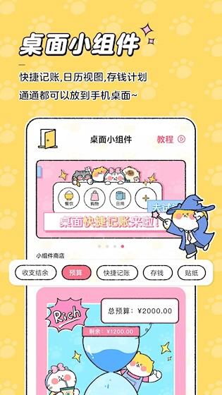 喵喵记账截图2