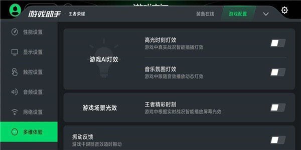 黑鲨游戏空间app3