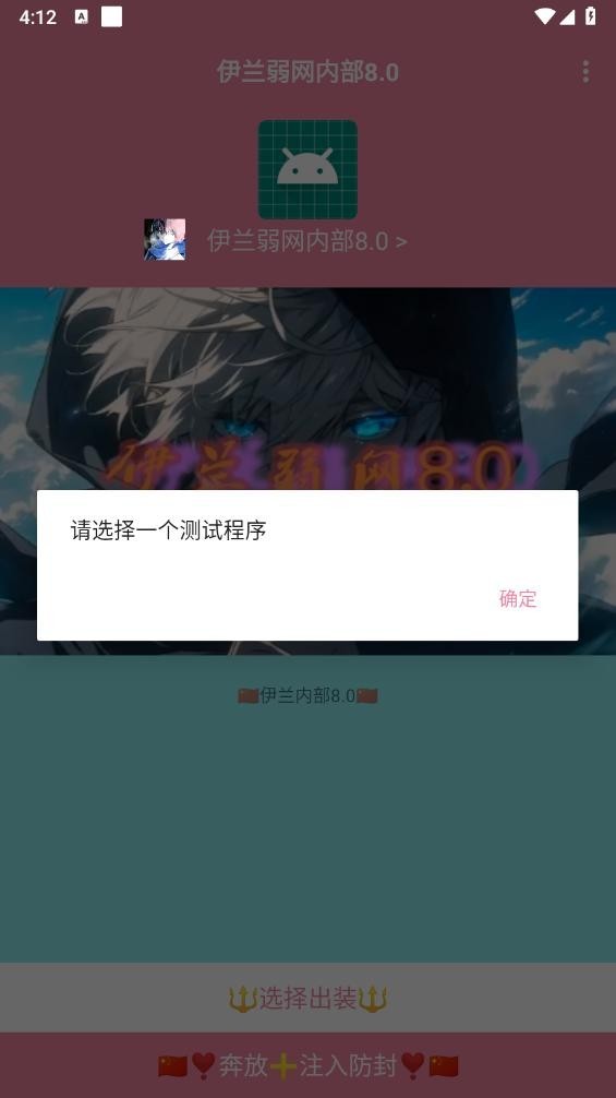 伊兰弱网app2