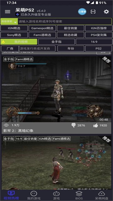 PS2模拟器app4