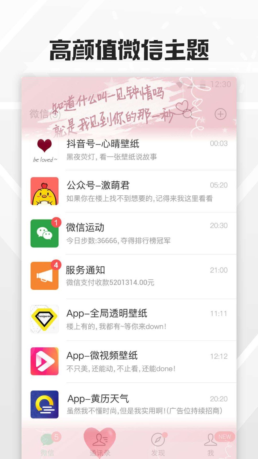 全局透明壁纸app3