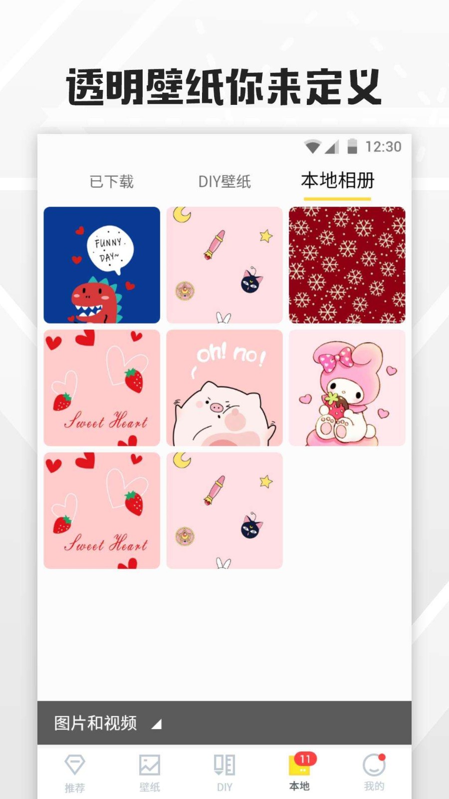 全局透明壁纸app1