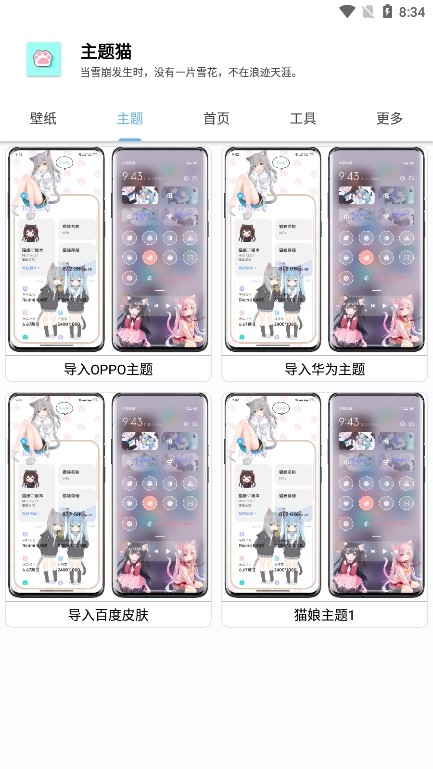 主题猫app3