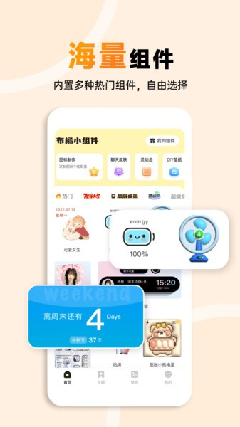 安卓布橘小组件 app