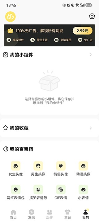 奶油桌面app5