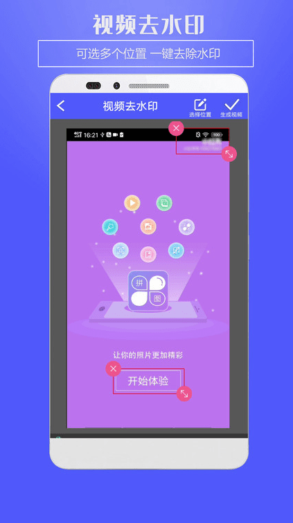 水印助手app1