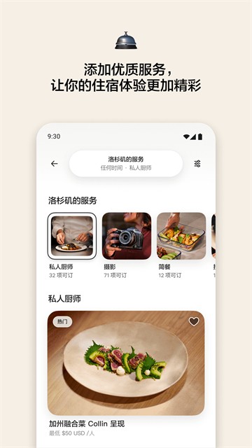 爱彼迎app1