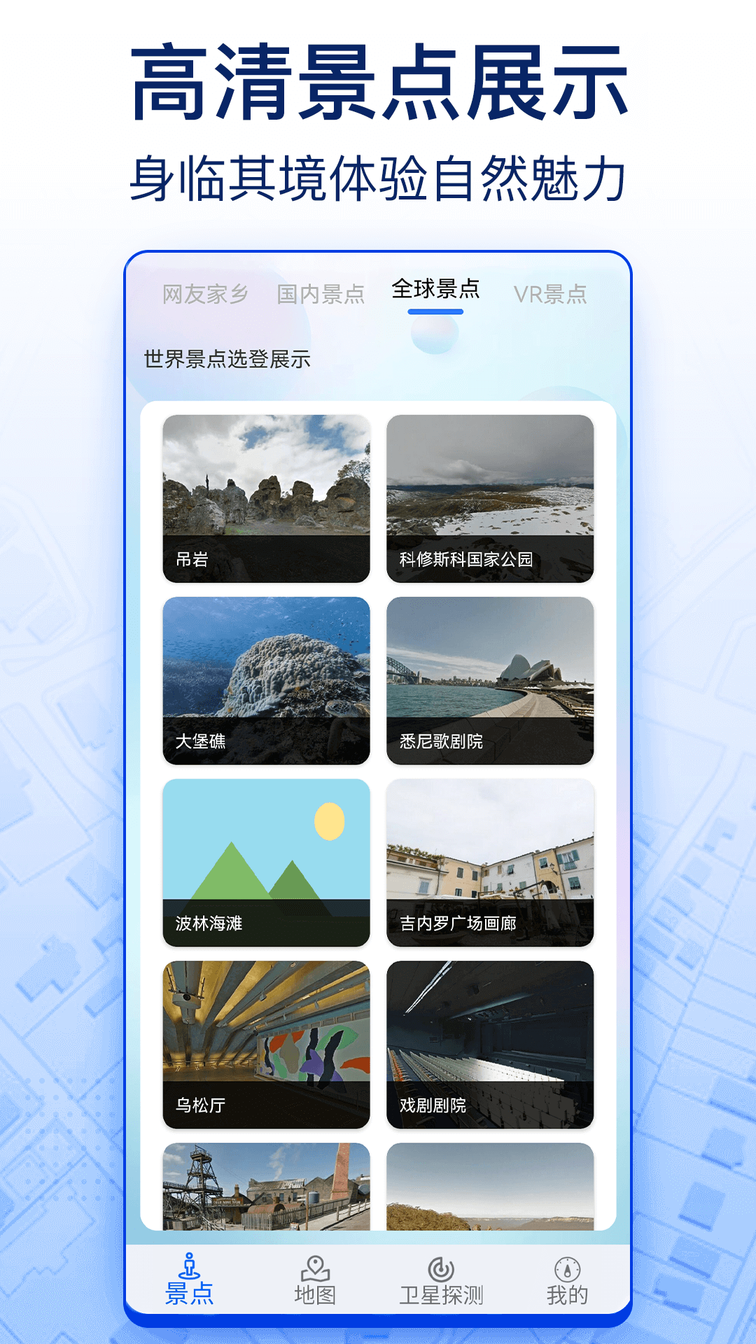 智慧北斗卫星导航app截图1