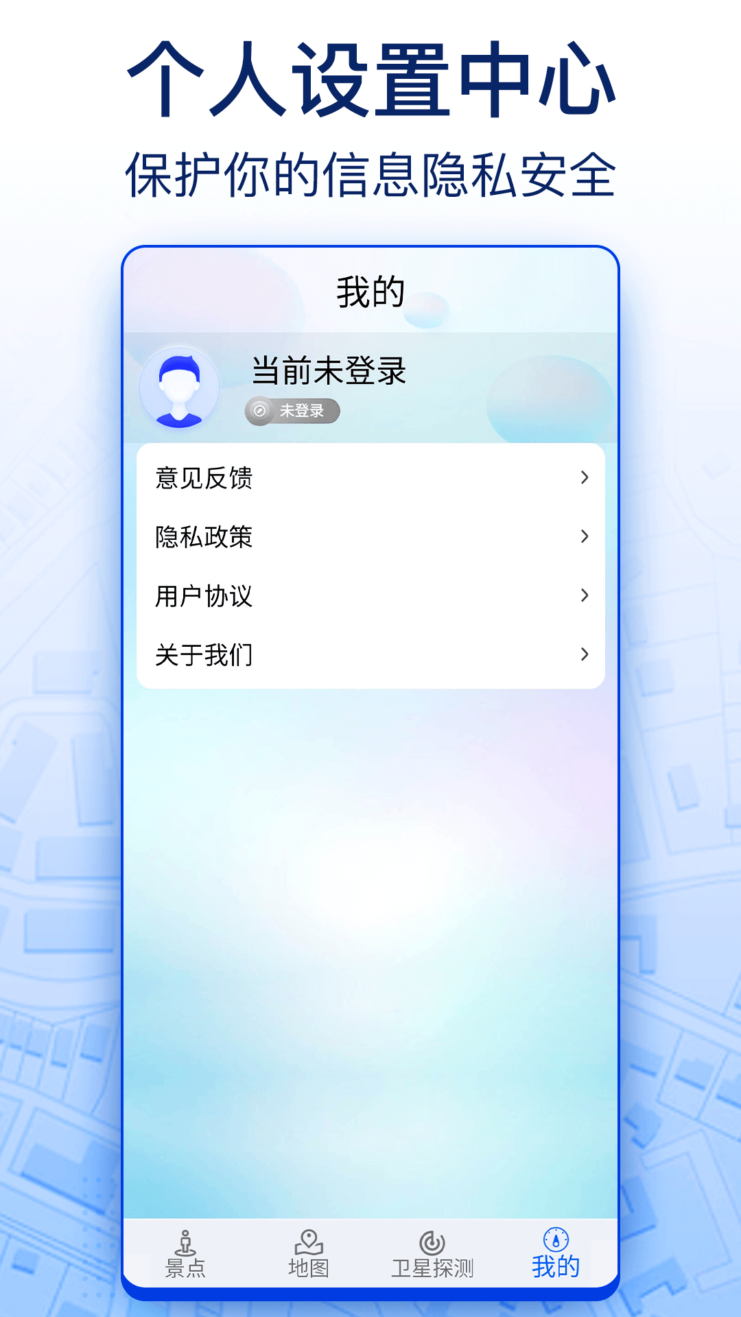 智慧北斗卫星导航app截图4