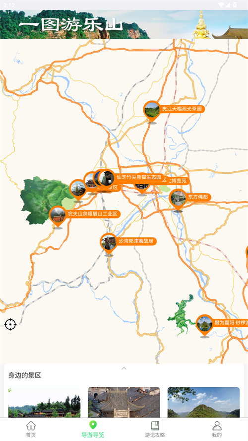 智游乐山app截图2