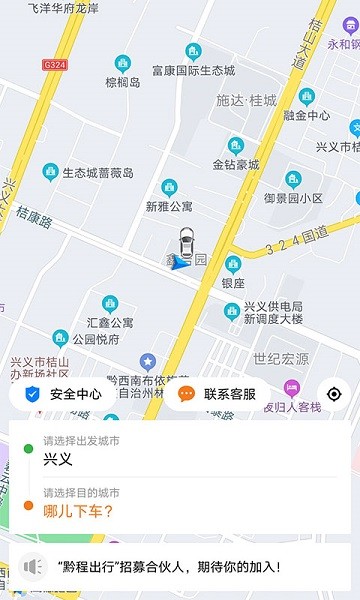 黔程出行app截图2