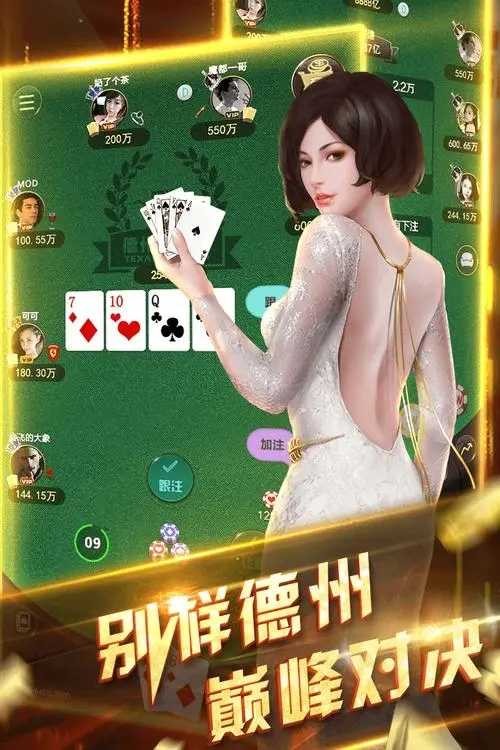 德州风云扑克牌手机版2