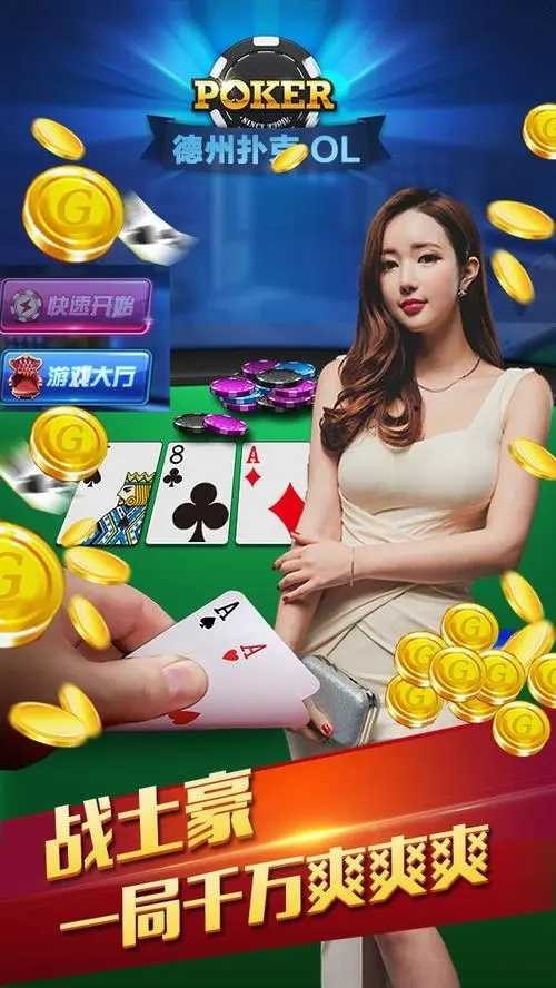 德州风云扑克牌手机版4