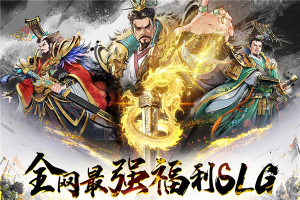 三国将魂0.1折扣版5