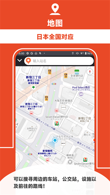 乘换案内app3
