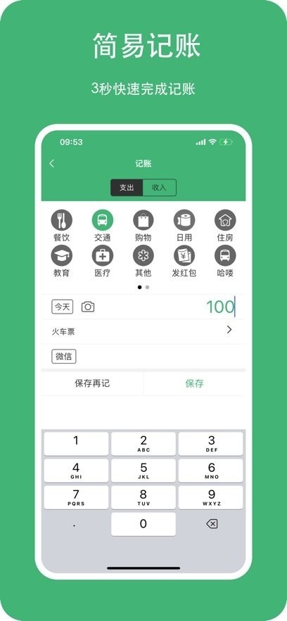 柚子记账app截图4