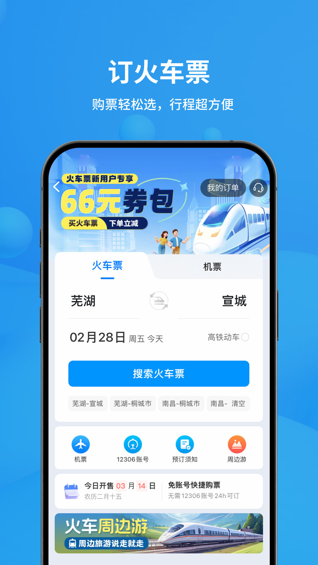 飞常准航班查询app1