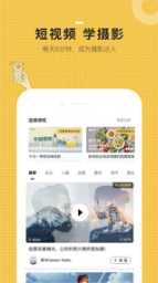 米拍摄影app1