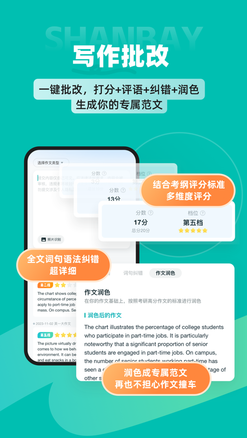 扇贝考研app4