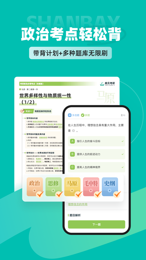 扇贝考研app5