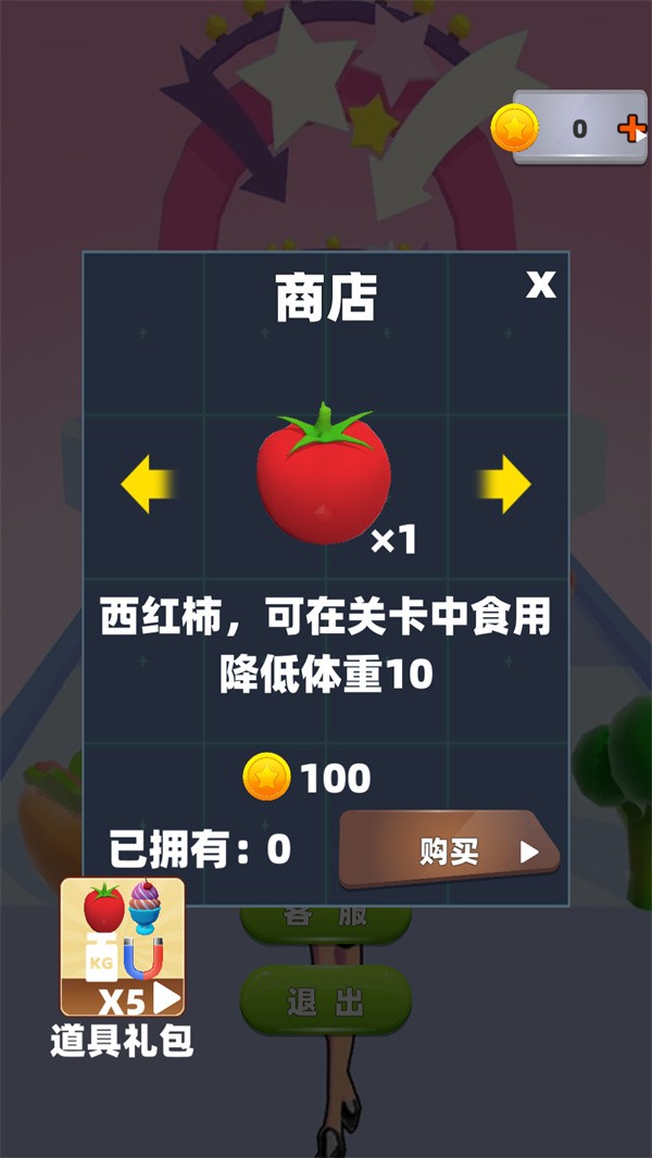 减肥我最美最新版4