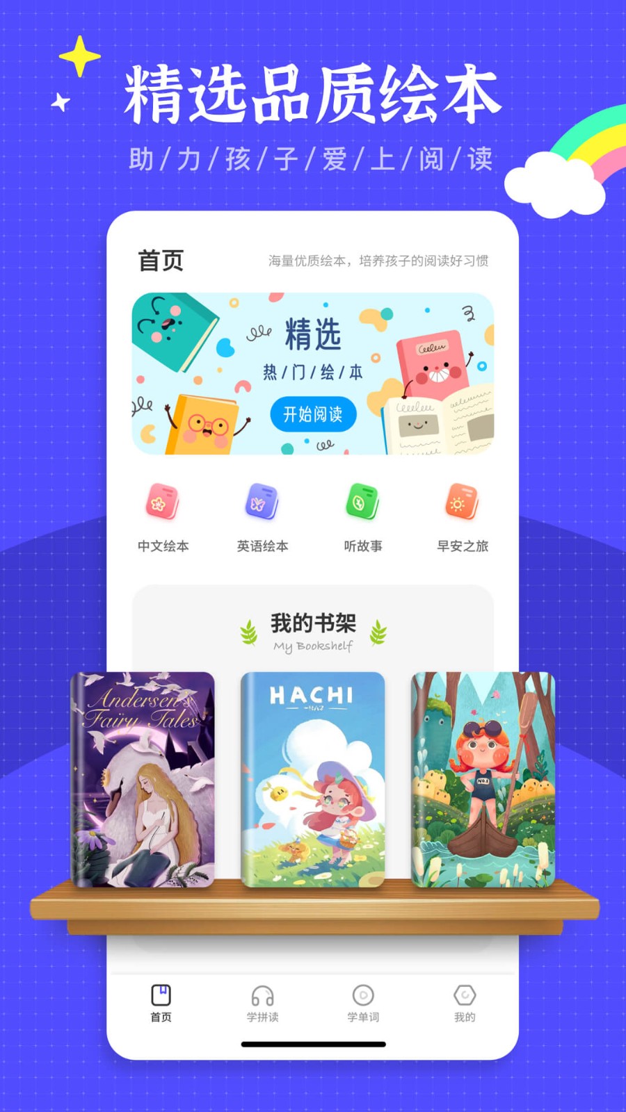 有声英语绘本app3