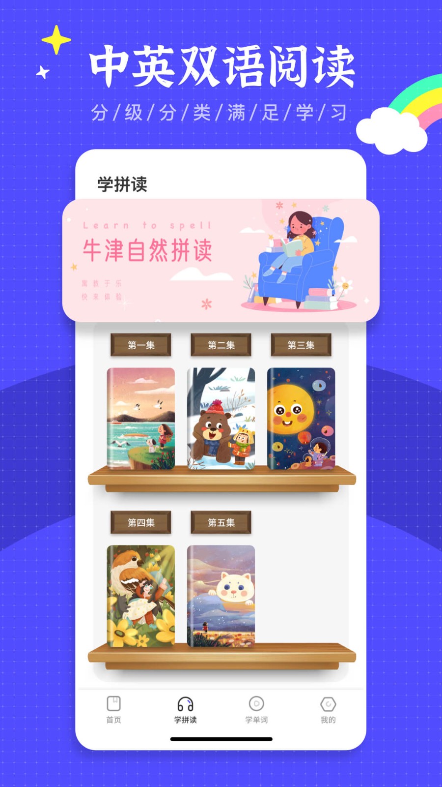 有声英语绘本app2