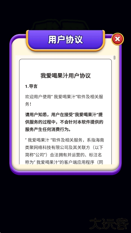 我爱喝果汁游戏赚钱版2