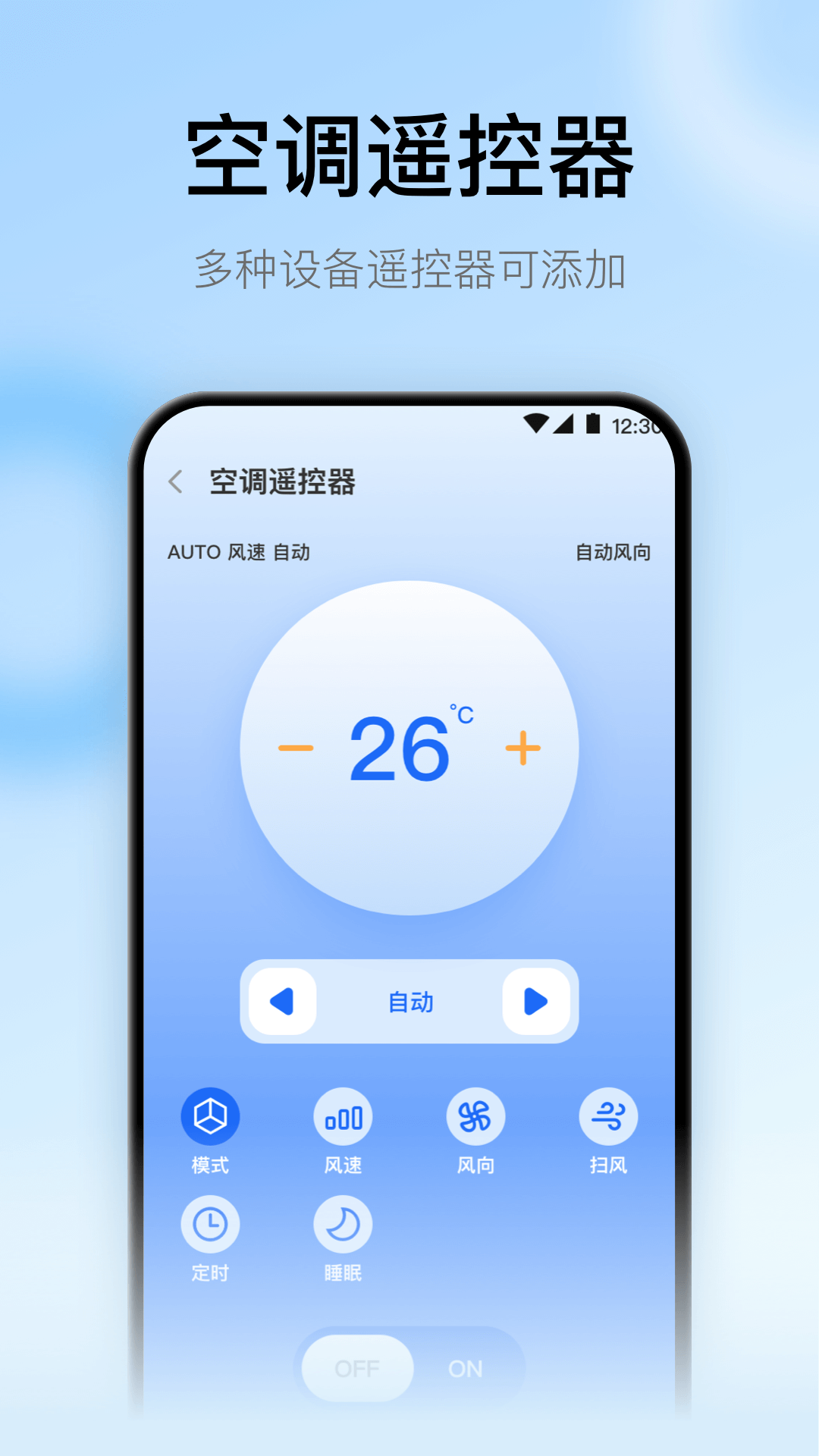 万能遥控app5