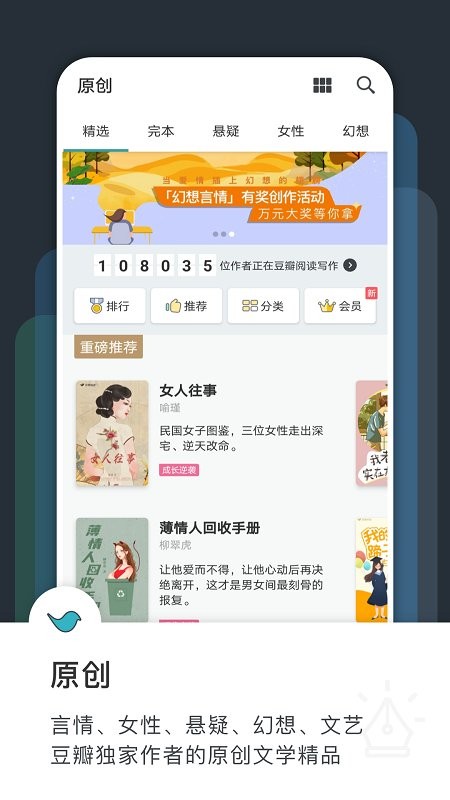 豆瓣阅读app3