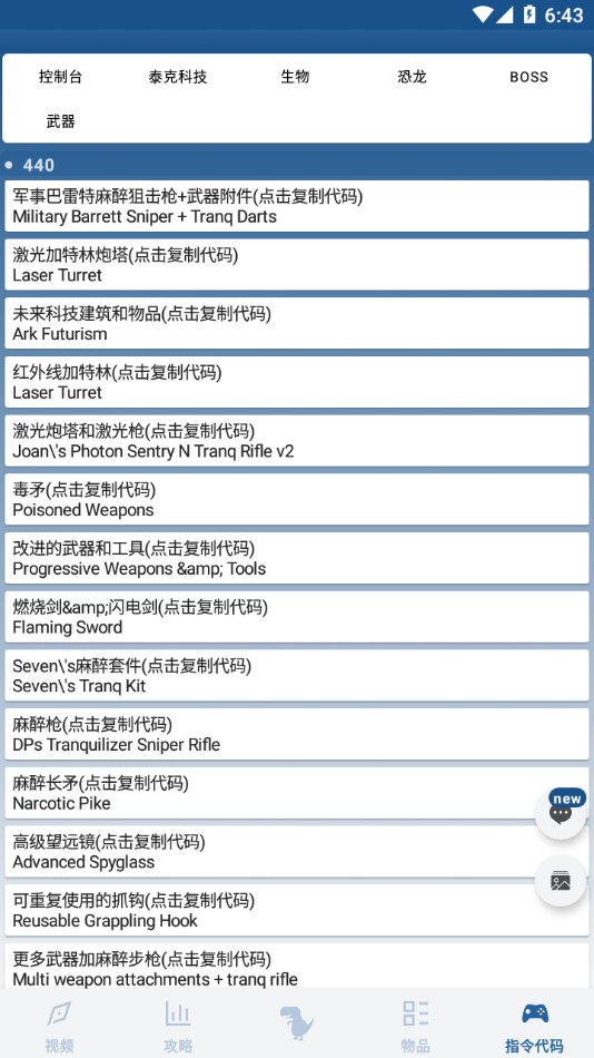 安卓方舟生存进化助手app 无广告版软件下载