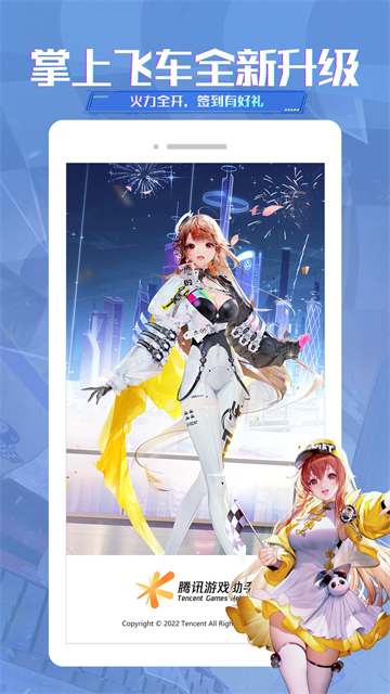 掌上飞车app 免费版下载