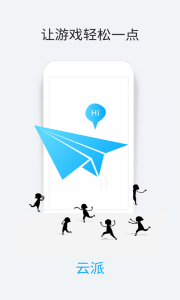 云派app截图3
