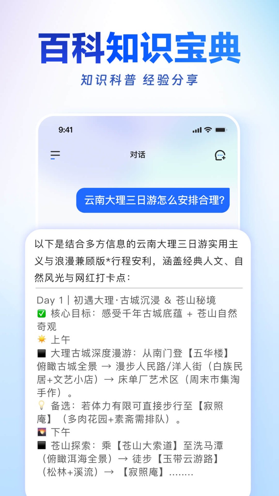 讯飞星火app截图5
