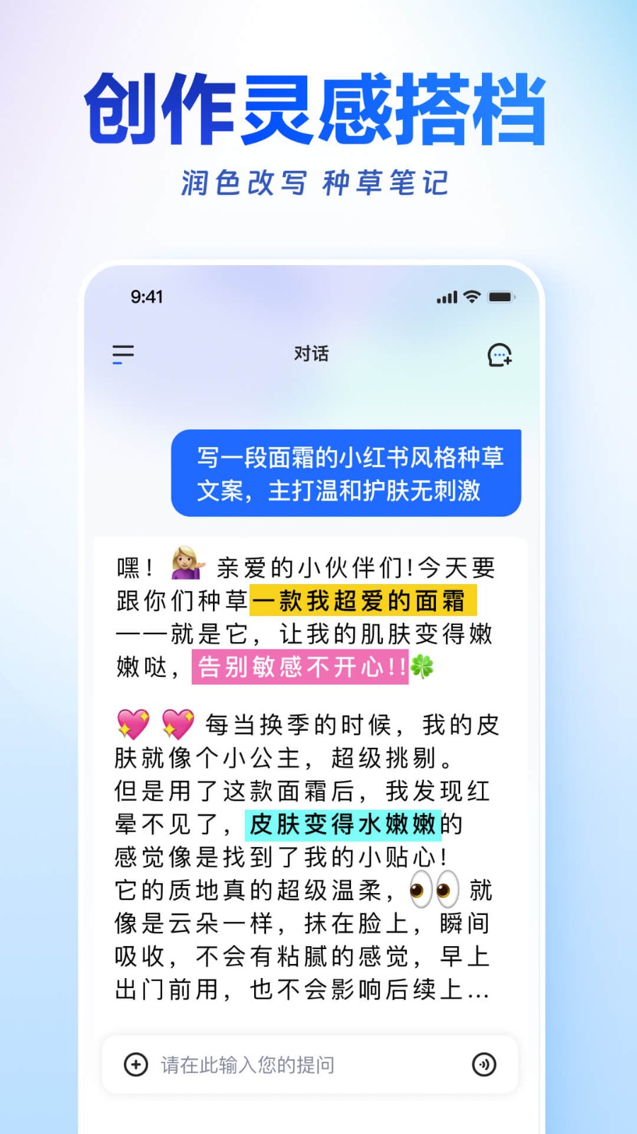 讯飞星火app截图3