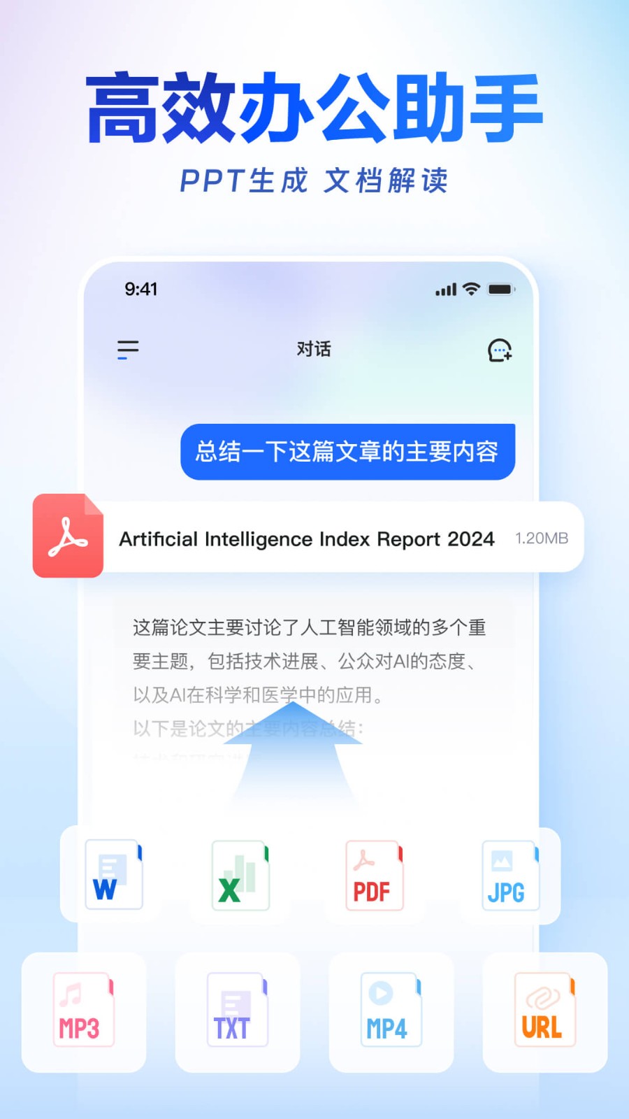 讯飞星火app截图2