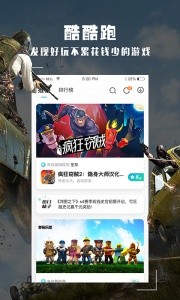 酷酷跑app截图5