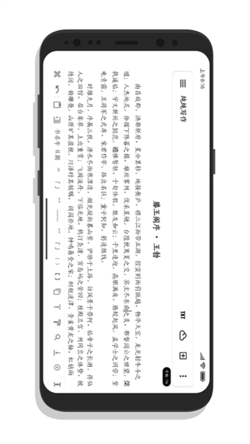 纯纯写作软件app截图2