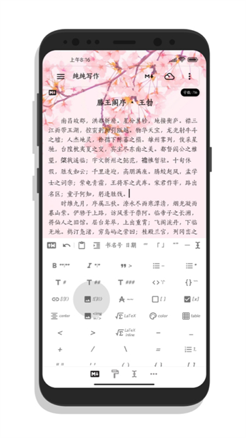 纯纯写作软件app截图4