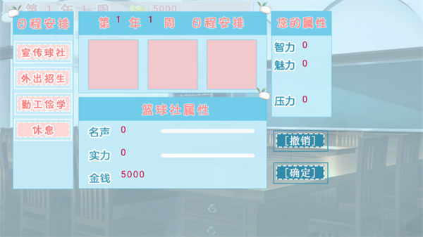 经营篮球社完结版3