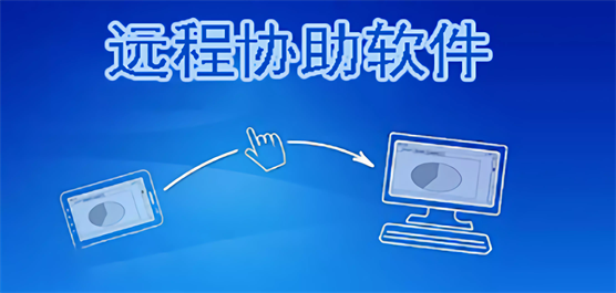 免费远程协助手机app-2026必备免费远程协助手机软件下载-热门必备远程控制软件大全