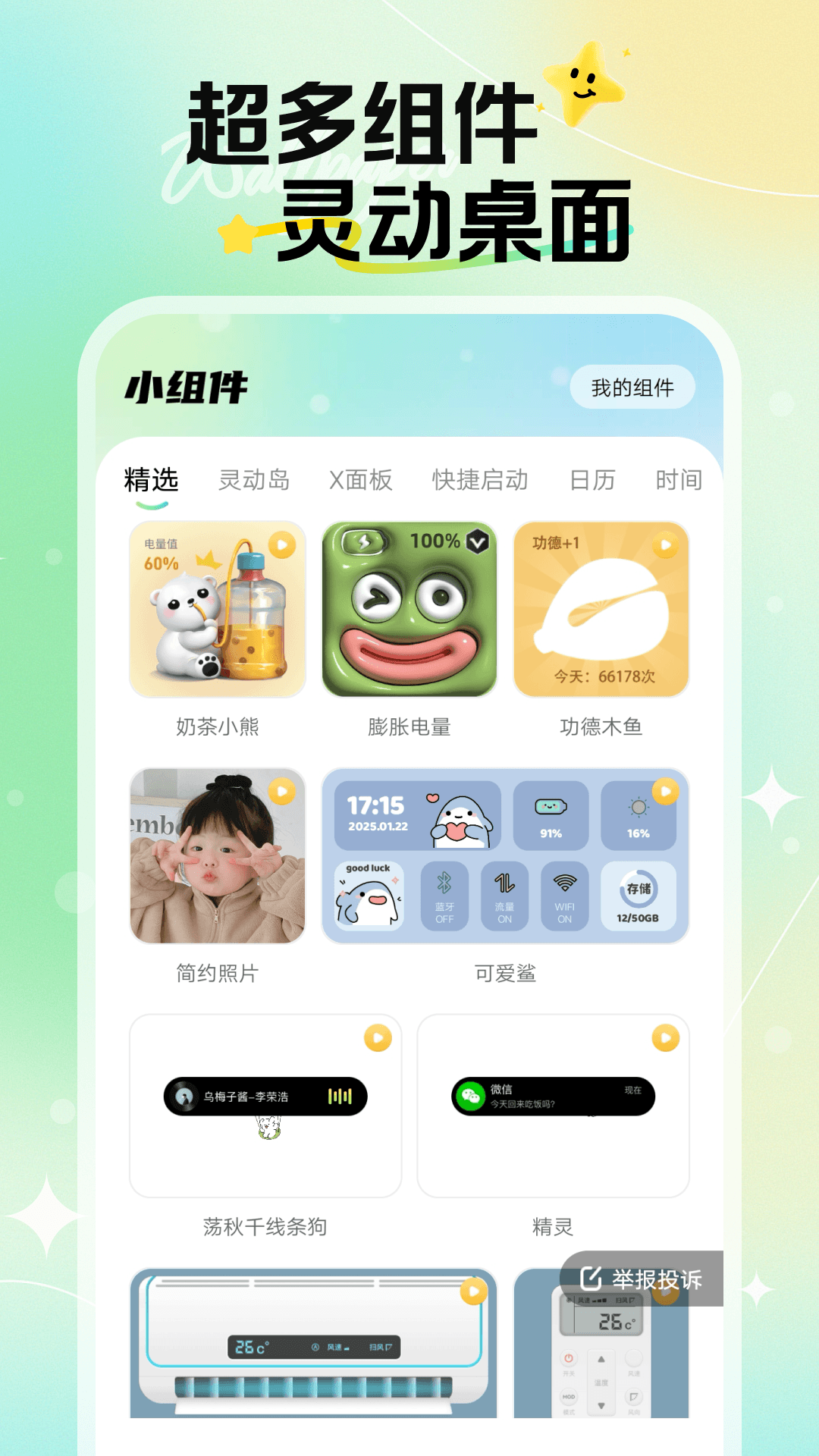 焕新壁纸app4