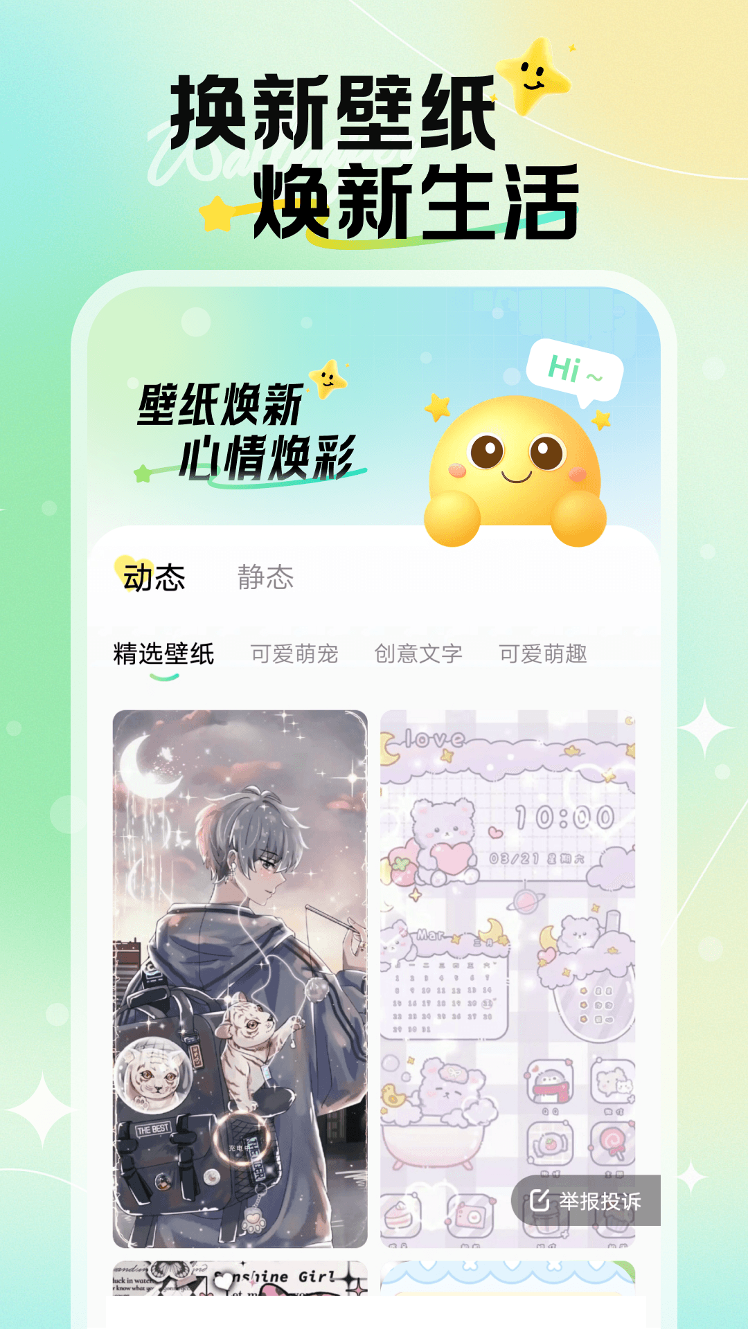 焕新壁纸app1